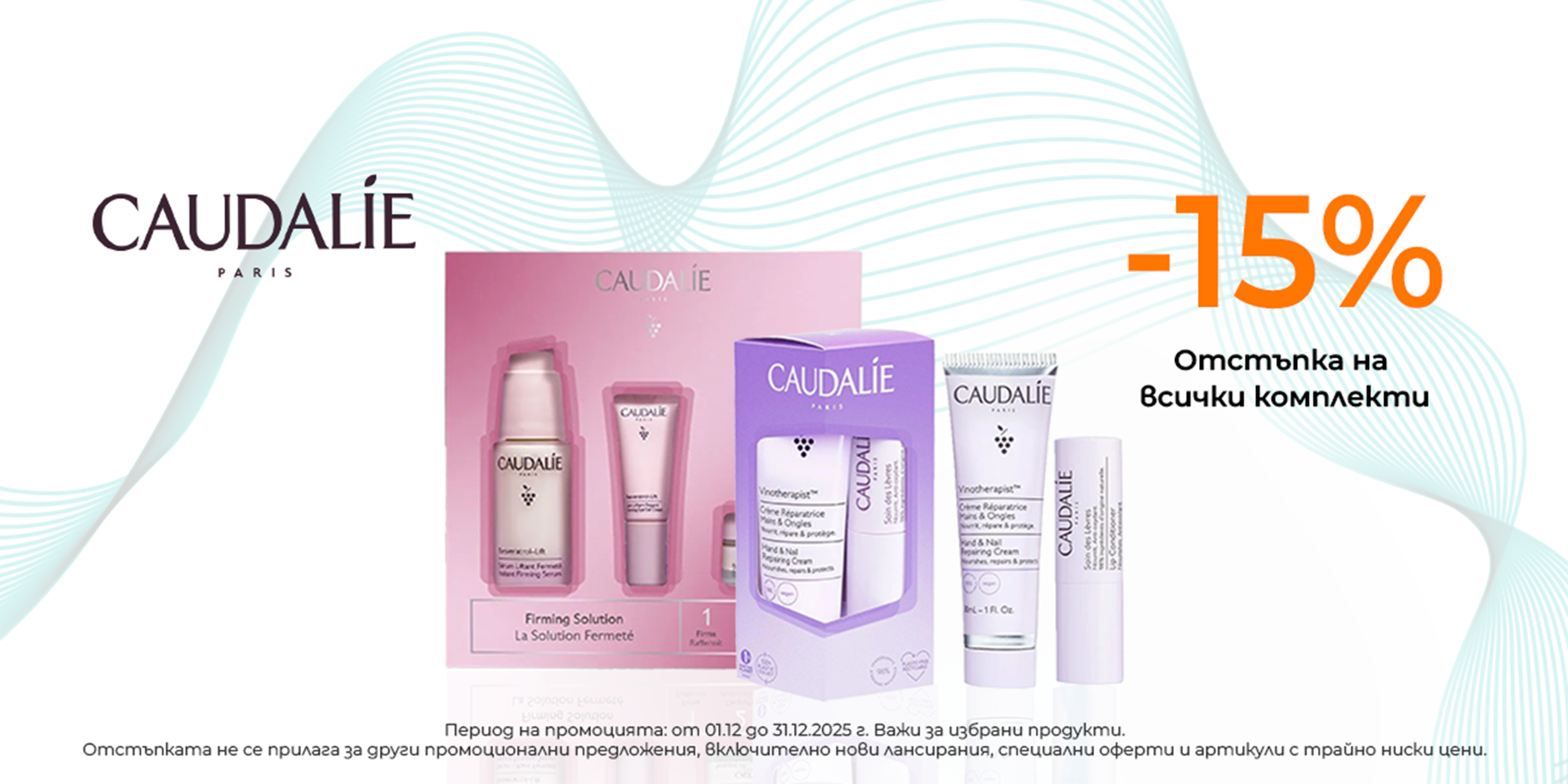 https://abcpharmacy.bg/brands/caudalie?is-promo=1