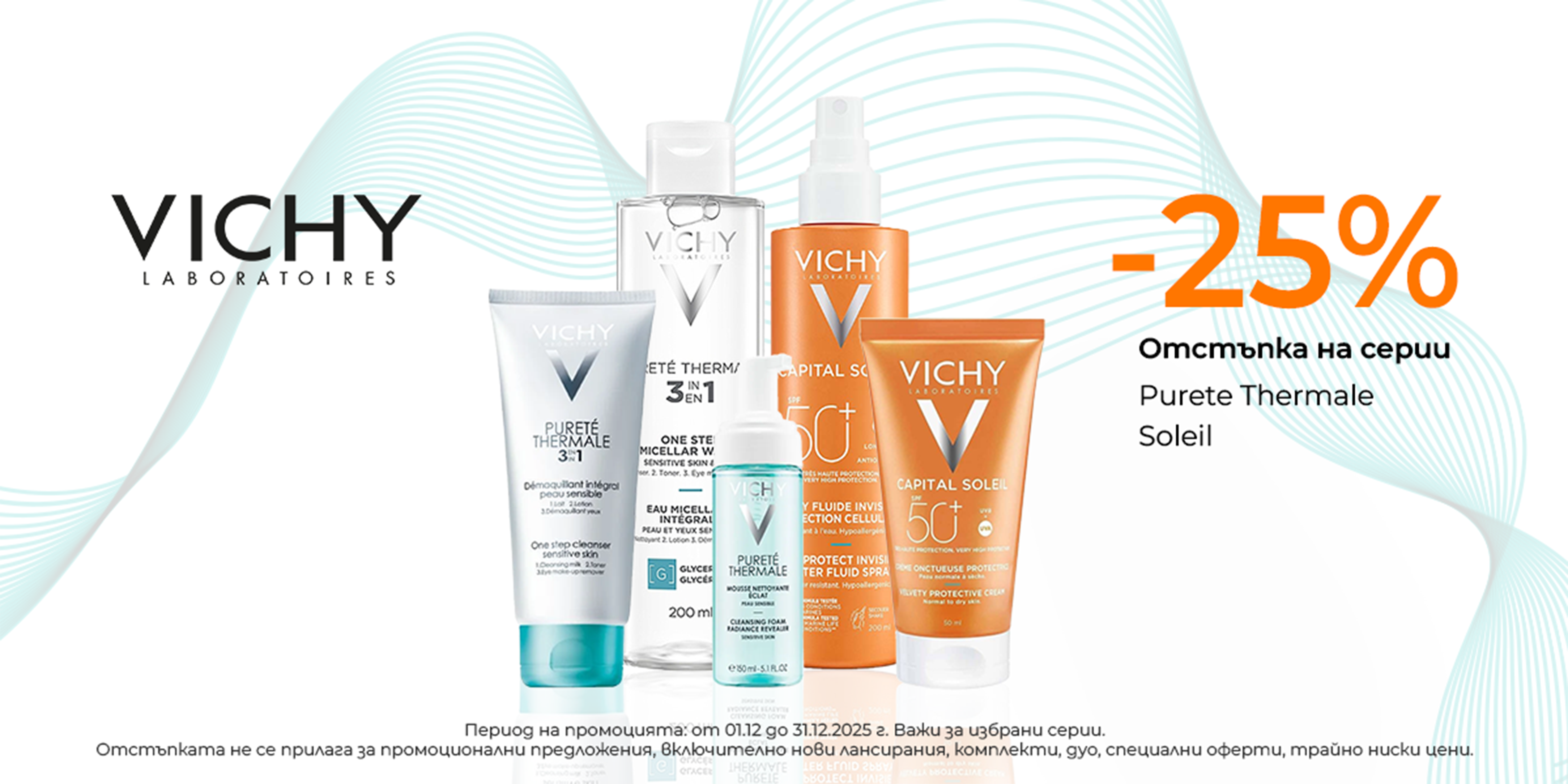 https://abcpharmacy.bg/brands/vichy?is-promo=1
