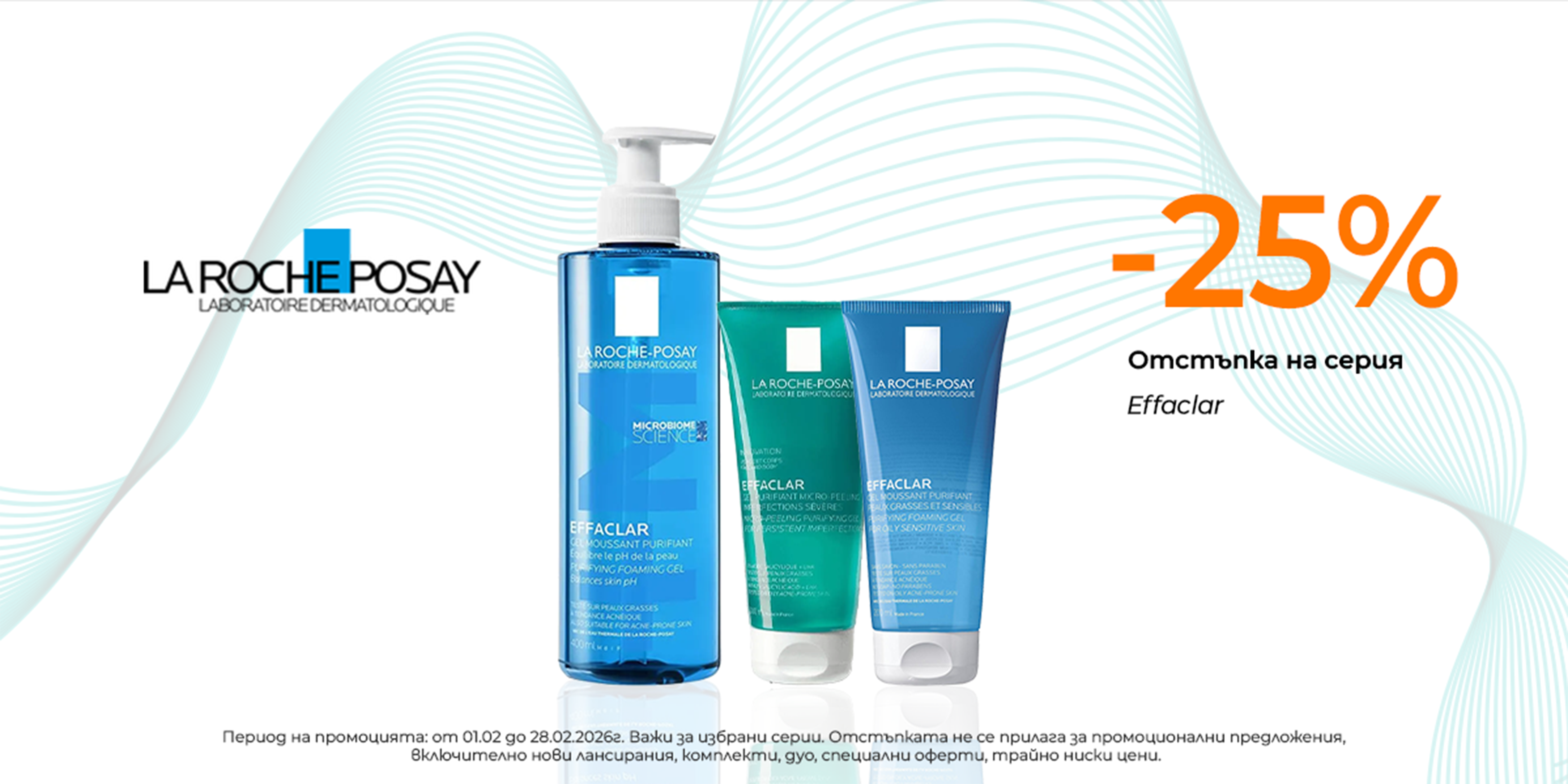 https://abcpharmacy.bg/brands/la-roche-posay?is-promo=1