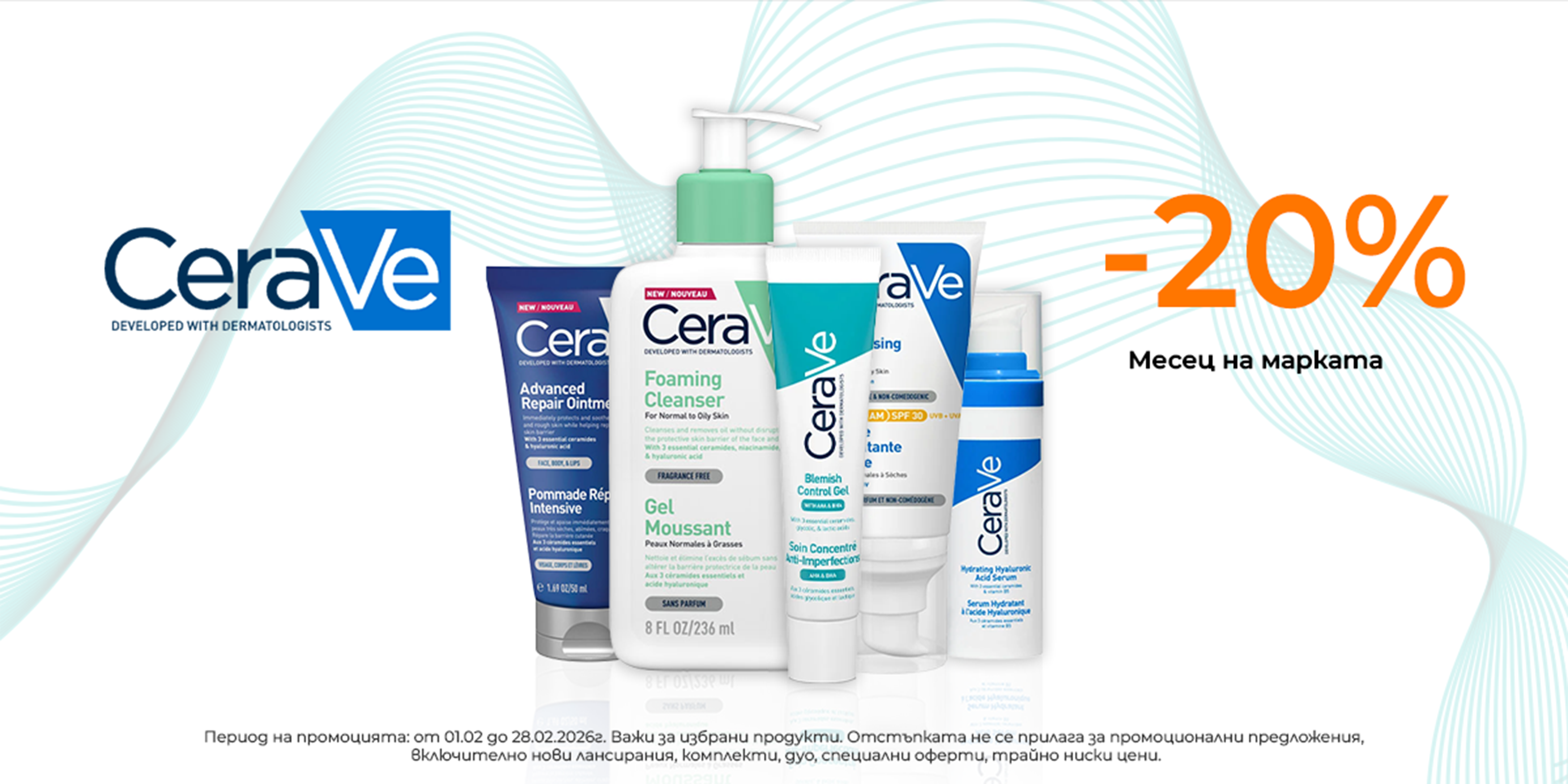 https://abcpharmacy.bg/brands/cerave?is-promo=1