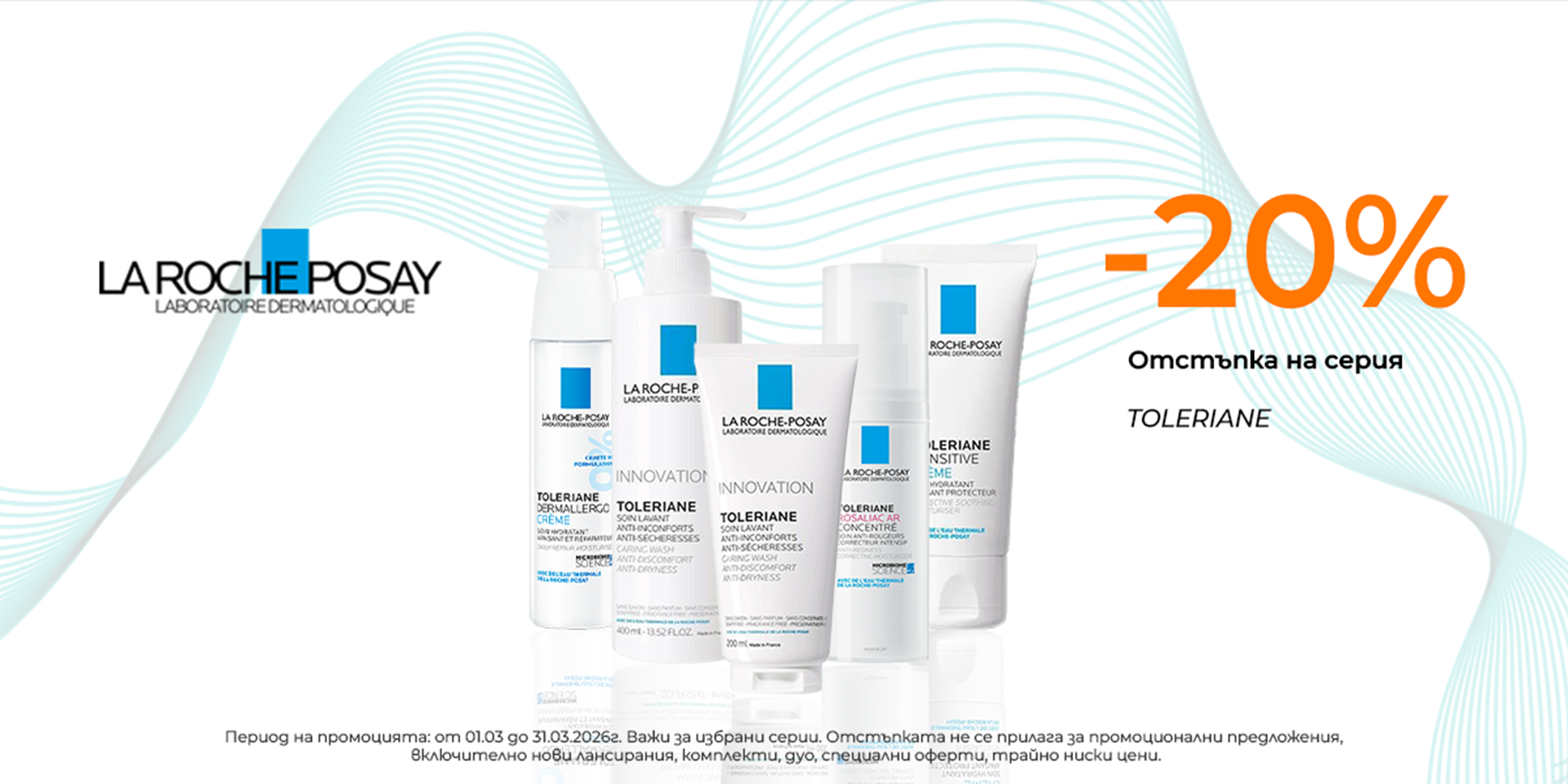 https://abcpharmacy.bg/brands/la-roche-posay?is-promo=1