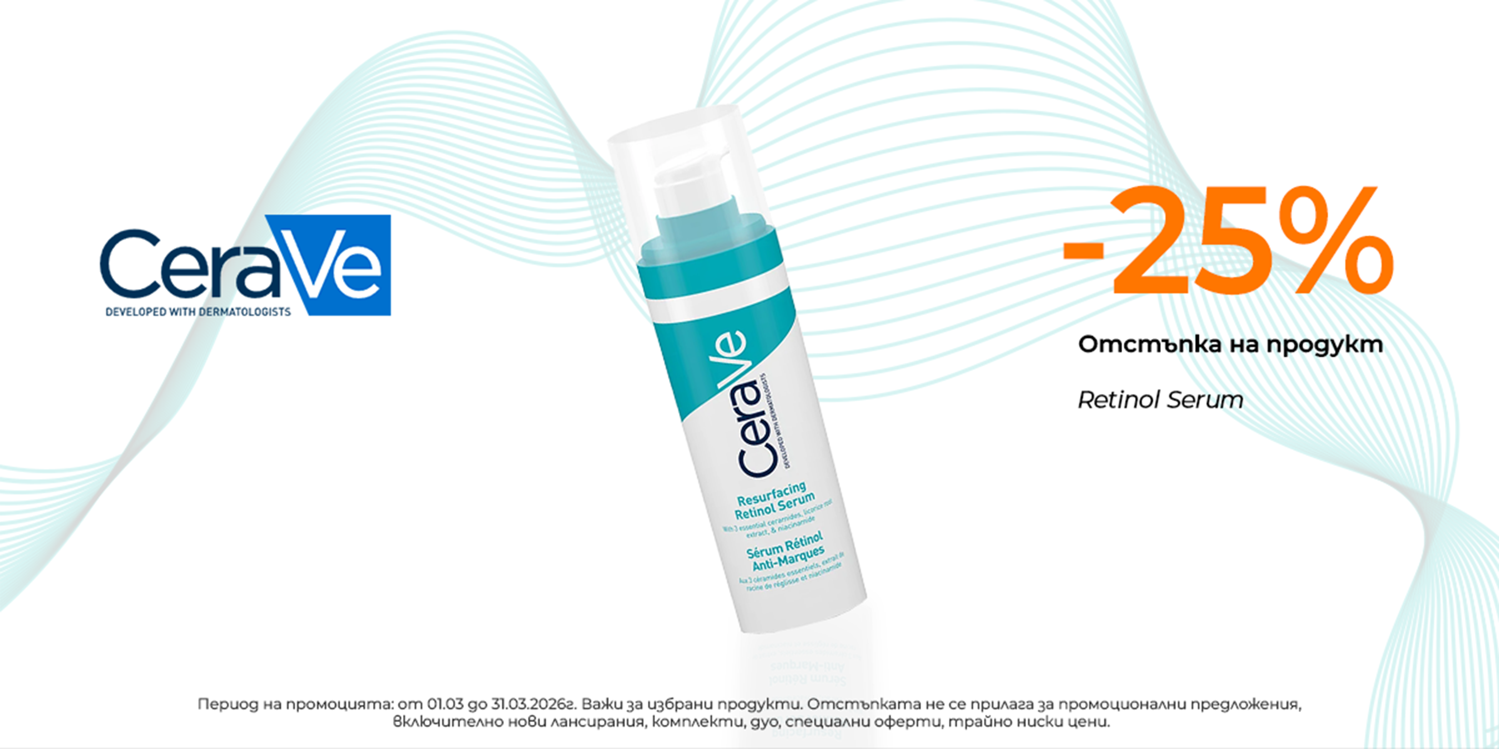 https://abcpharmacy.bg/brands/cerave?is-promo=1