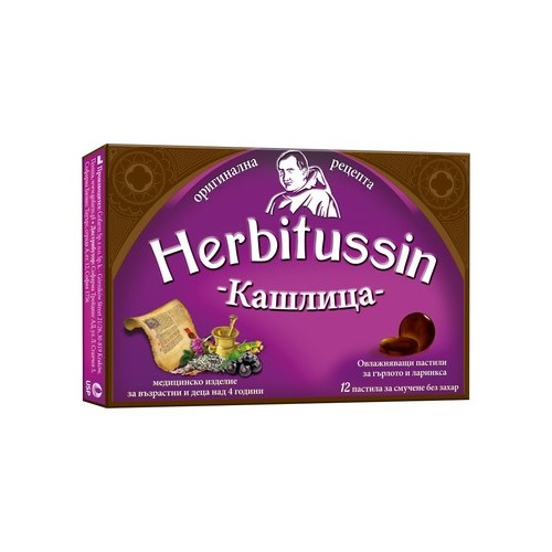 Herbitussin Кашлица х12 пастили