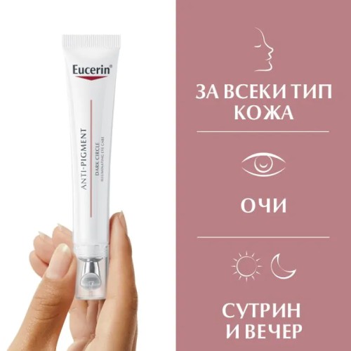 Eucerin Anti-Pigment Озаряващ околоочен крем 15 мл