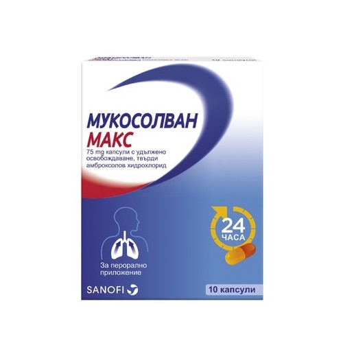 Мукосолван Макс 75 мг х10 капсули Sanofi