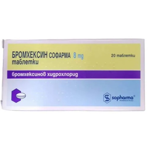 Бромхексин таблетки 8мг х 20 д